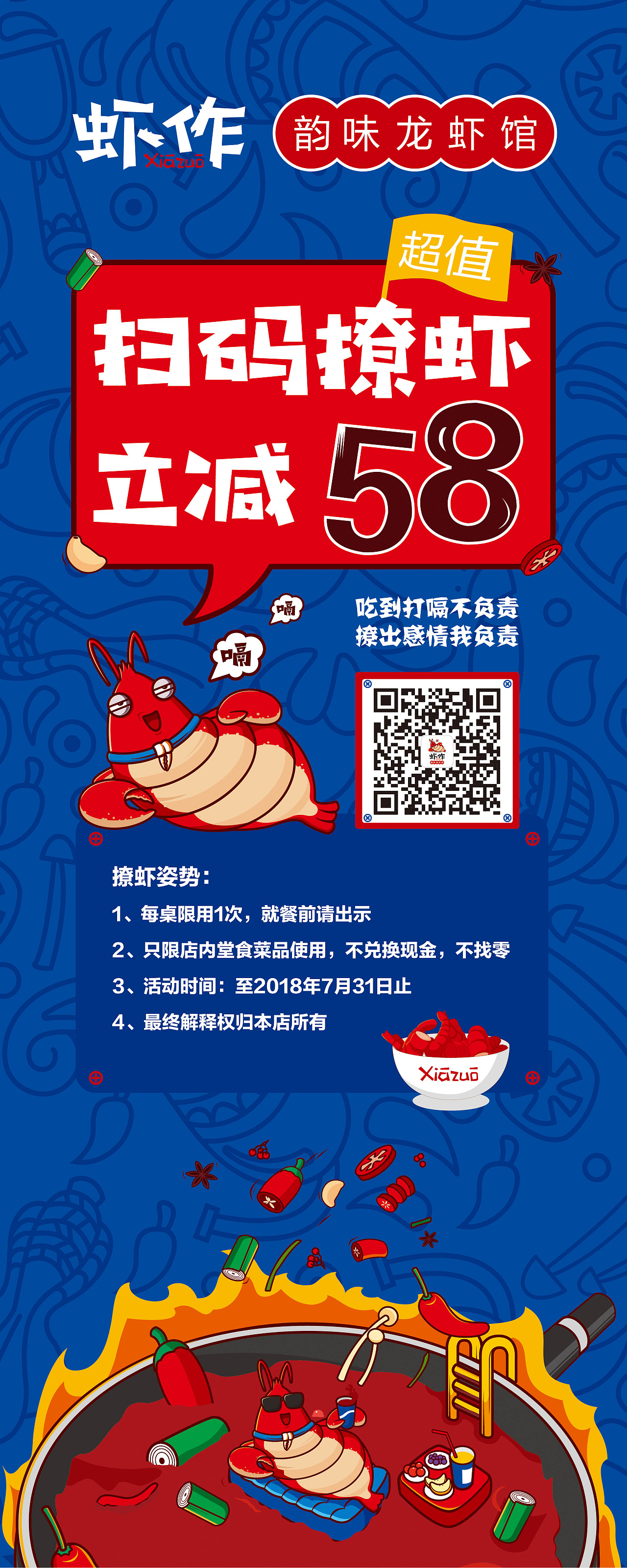 虾作韵味龙虾馆优惠活动-x展架