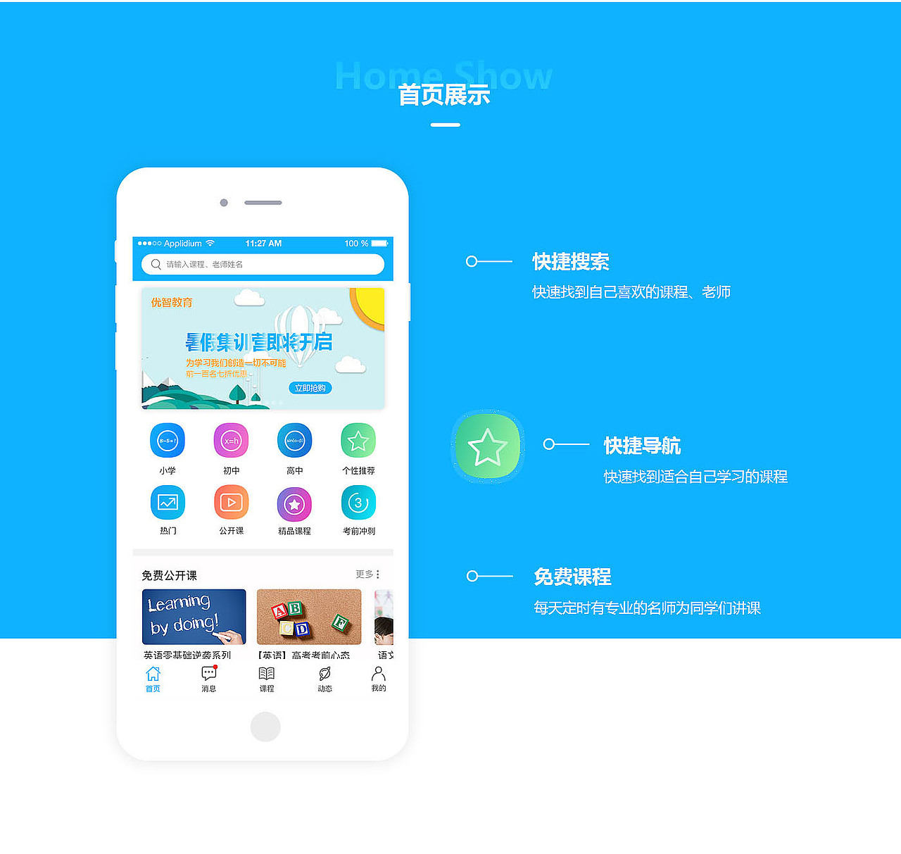 在线教育app产品界面设计（图ZMTE3NTY0NTgw） - APP界面 - 站酷设计师一束星海原创素材 - 站酷ZCOOL
