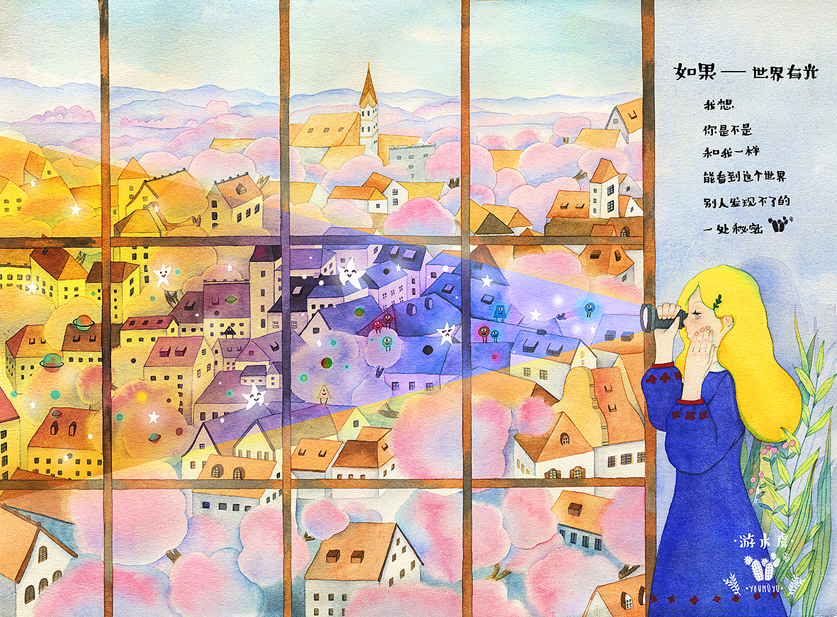 如果——世界有光