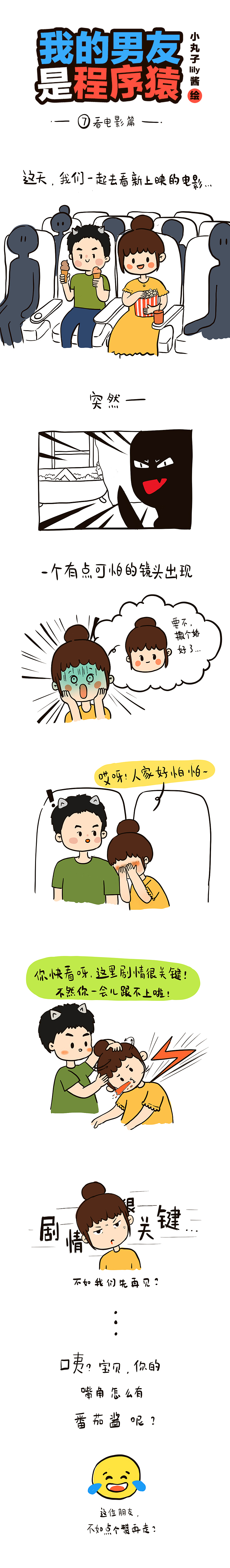 【原创漫画】-我的男友是程序猿-前8话（图ZMTg5ODQ5NTk2） - 短篇/格漫 - 站酷设计师小丸子lily酱原创素材 - 站酷ZCOOL