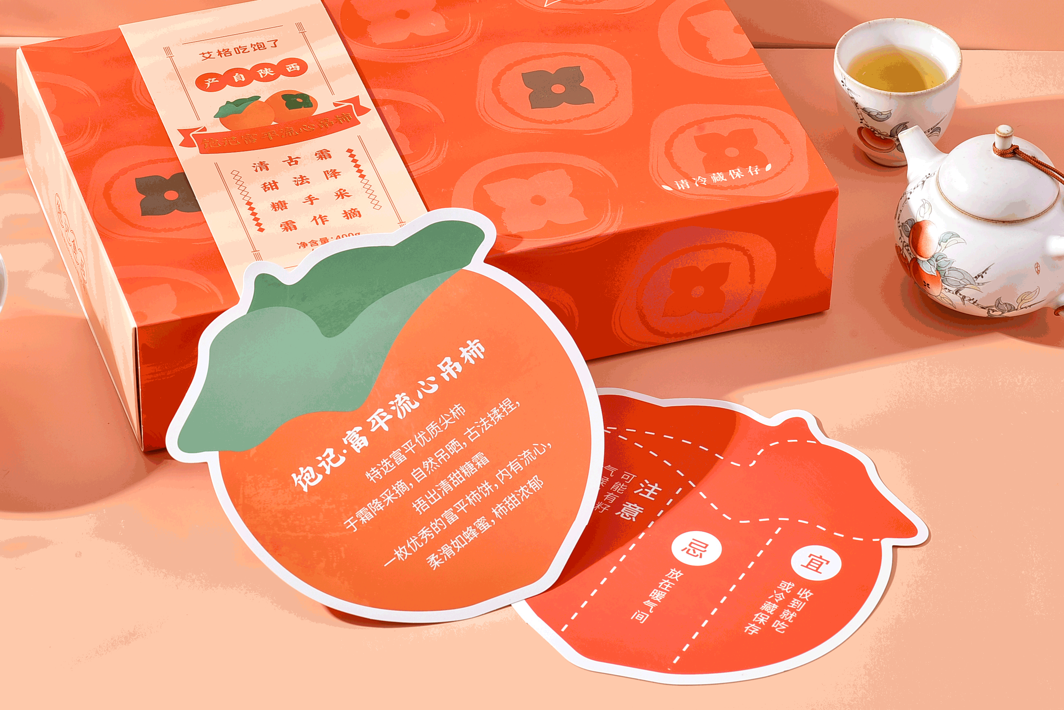饱记食品|2020柿饼包装设计