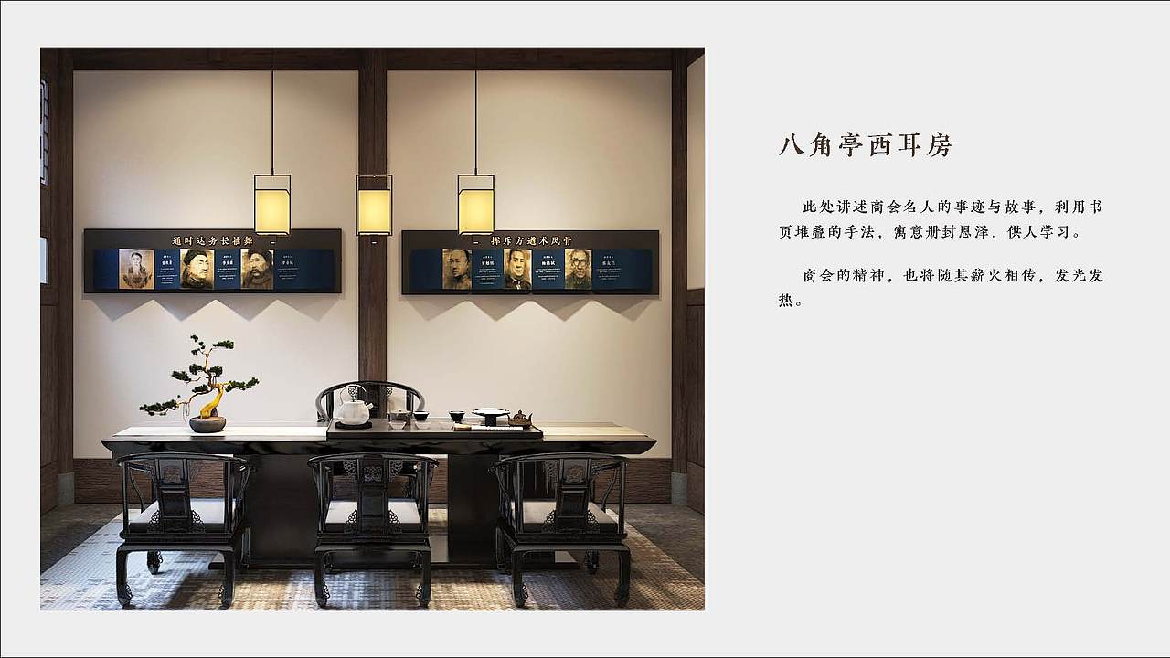 上下杭总商会展陈设计方案（图ZMjQzMDg3MDY4） - 展陈设计 - 站酷设计师Symmetra原创素材 - 站酷ZCOOL