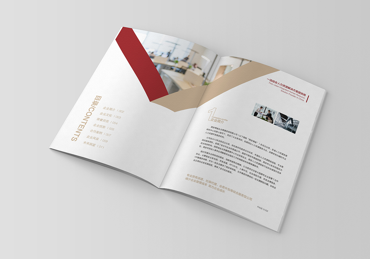 品格|西安博途企业管理咨询有限公司