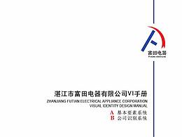 富田电器-视觉识别系统