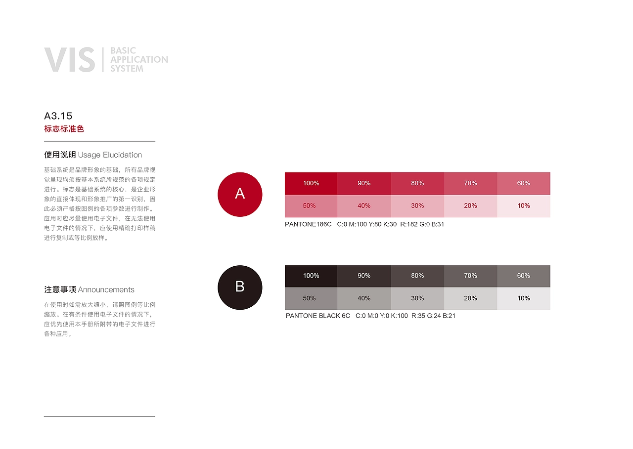企业VI品牌设计