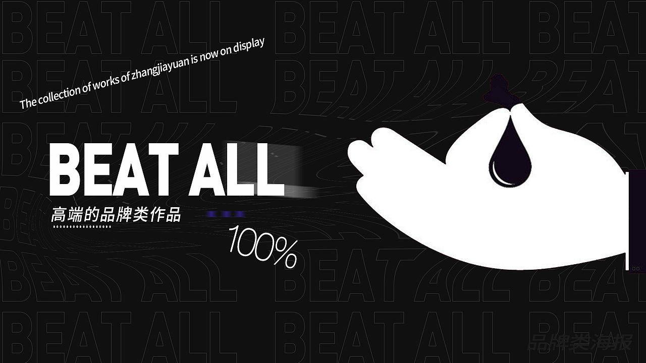 一个你意想不到的年度作品集（图ZMjQ3NTMxMzI0） - 海报 - 站酷设计师张不安原创素材 - 站酷ZCOOL