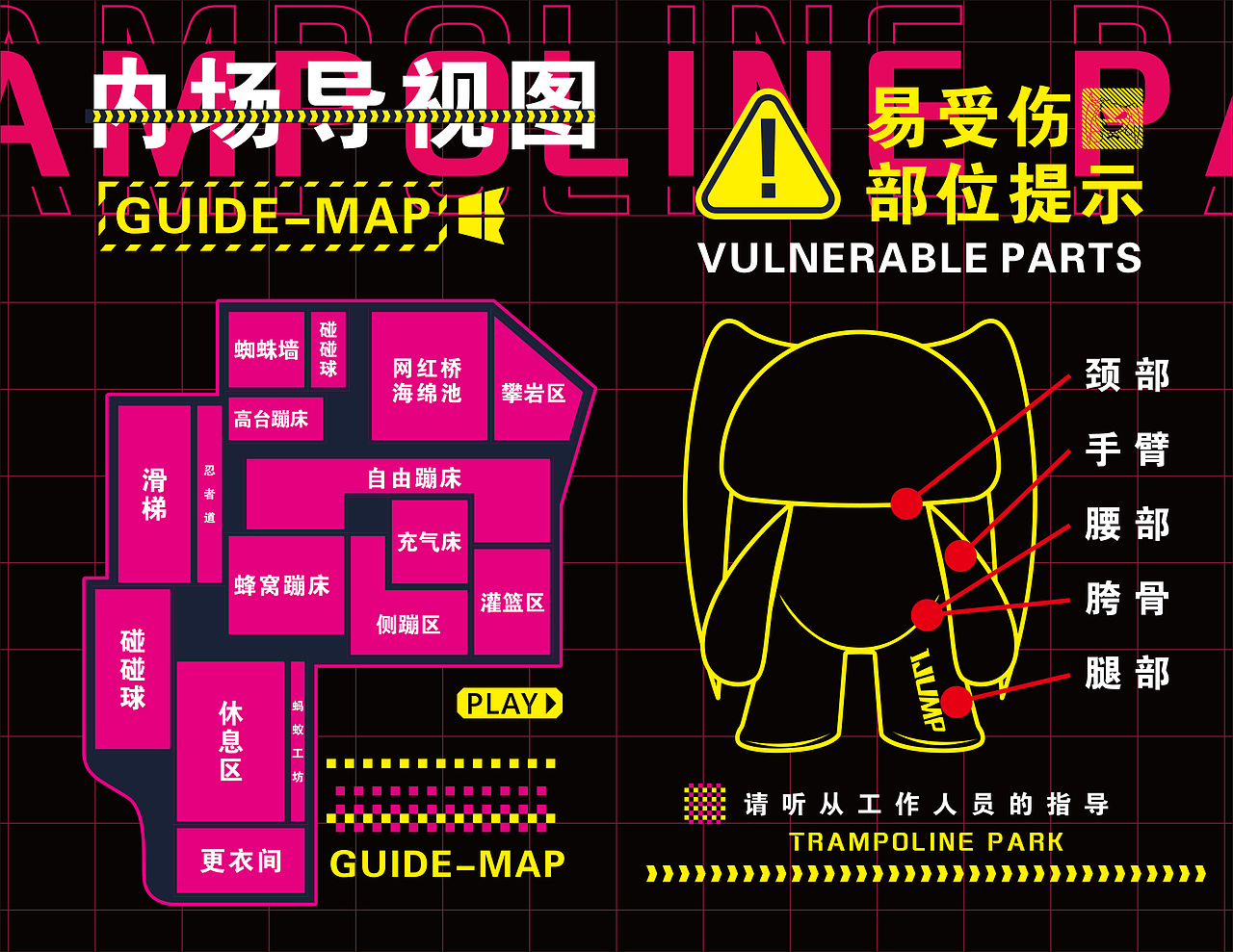 爱炸 蹦床公园品牌设计