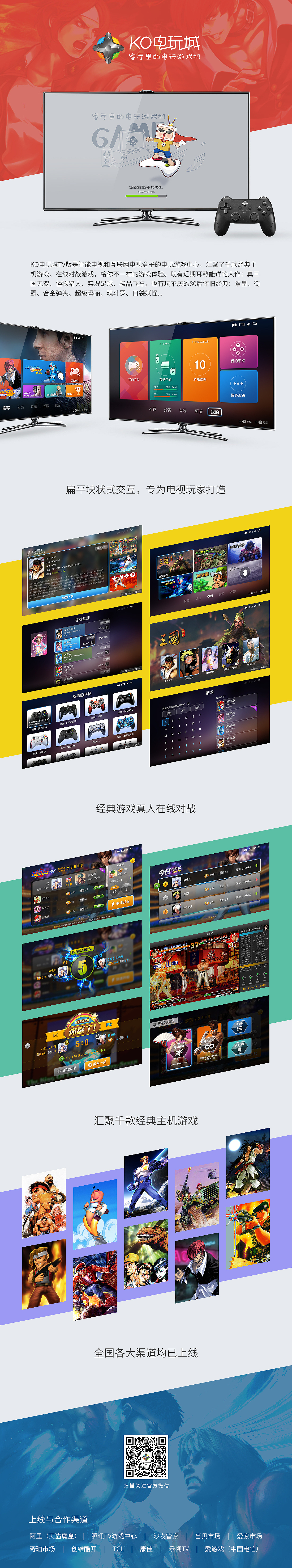 KO电玩城【TV版】-UI