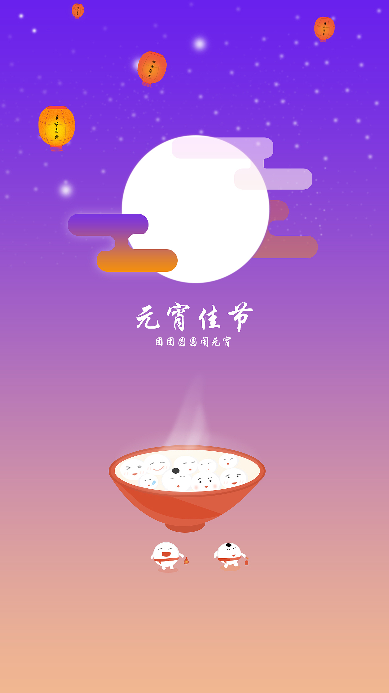元宵（图ZNzAxNDkwOTY=） - 图案 - 站酷设计师CoCo哦原创素材 - 站酷ZCOOL