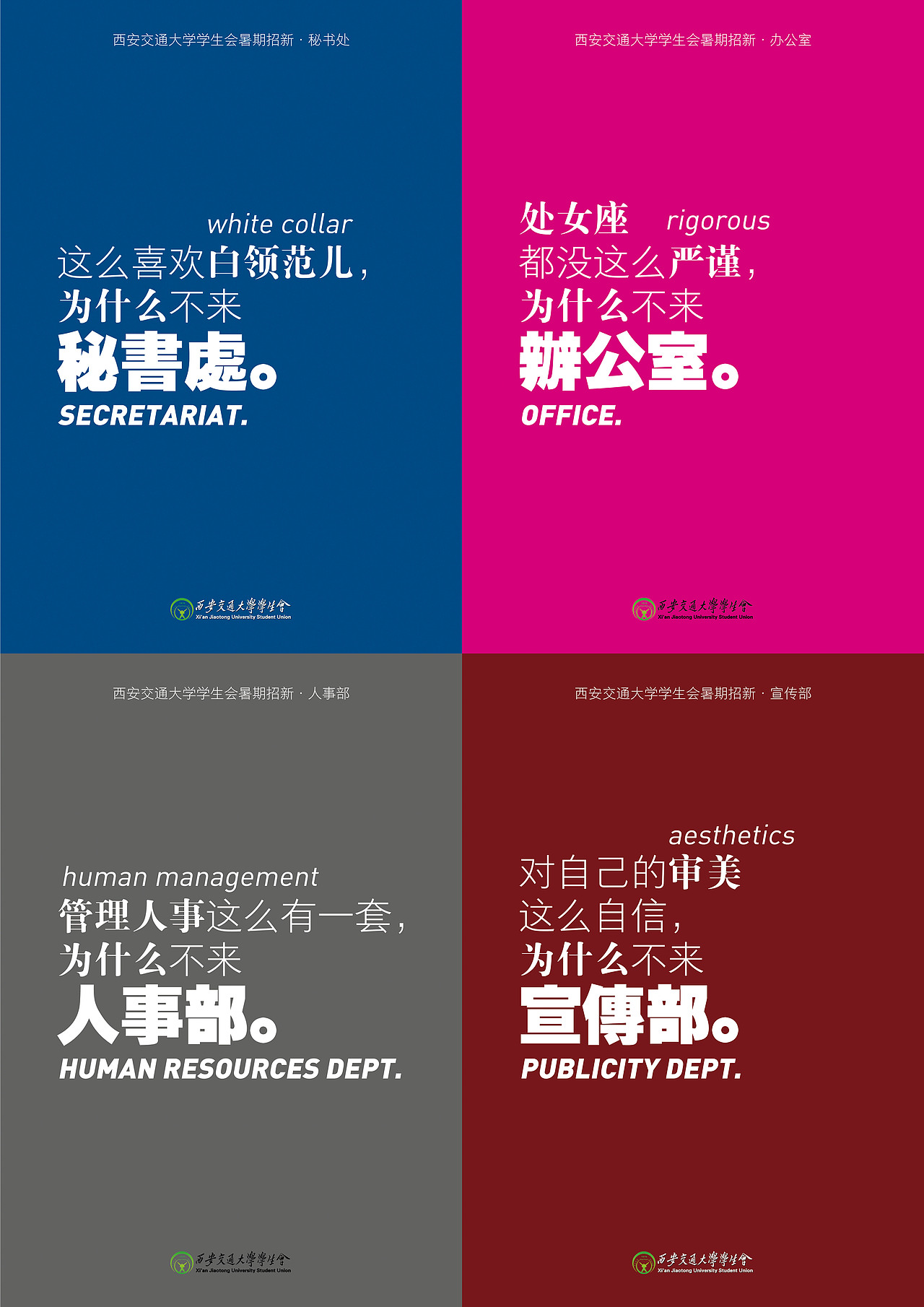 海报｜西安交通大学学生会2014暑期招新（图ZMTkzNjEyMjA=） - 海报 - 站酷设计师vincenttian原创素材 - 站酷ZCOOL