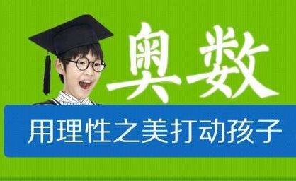 宜宾市奥数补习教育班,奥数辅导学校