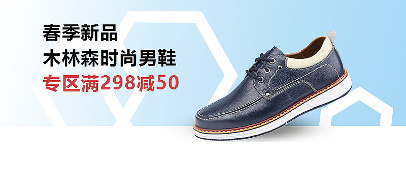 男鞋 banner（图ZODM0NTY0OTI=） - 运营设计 - 站酷设计师陈纯洁原创素材 - 站酷ZCOOL