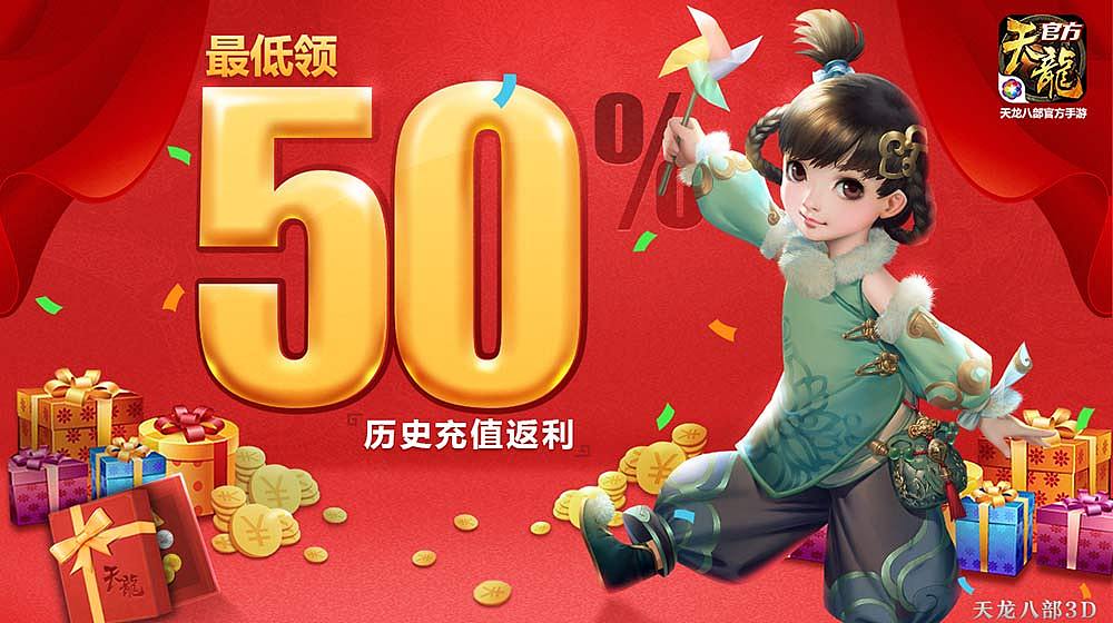 《天龙八部3D》上半年广点通优秀广告整理