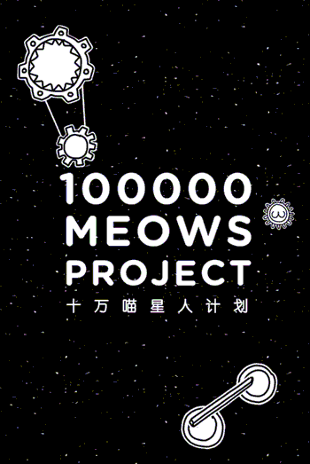 十万喵星人涂鸦互动艺术展——预热海报（图ZNTUyNDMwNDA=） - 海报 - 站酷设计师刘大左原创素材 - 站酷ZCOOL