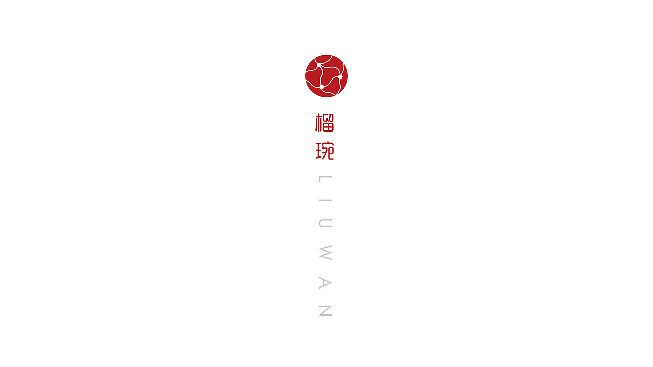 五克氮5gN²×天兆石榴︱创意包装设计（图ZNTkxNzIxODA=） - 包装 - 站酷设计师五克氮创意设计原创素材 - 站酷ZCOOL