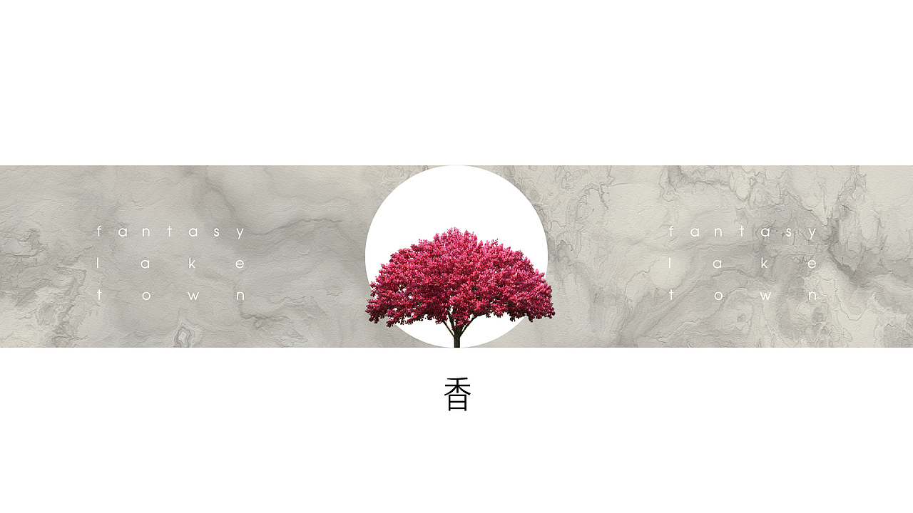 绿地·香湖湾提案（图ZMTAyOTMwODc2） - 品牌 - 站酷设计师向野品牌设计原创素材 - 站酷ZCOOL