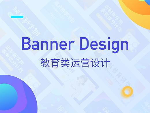 教育类banner设计
