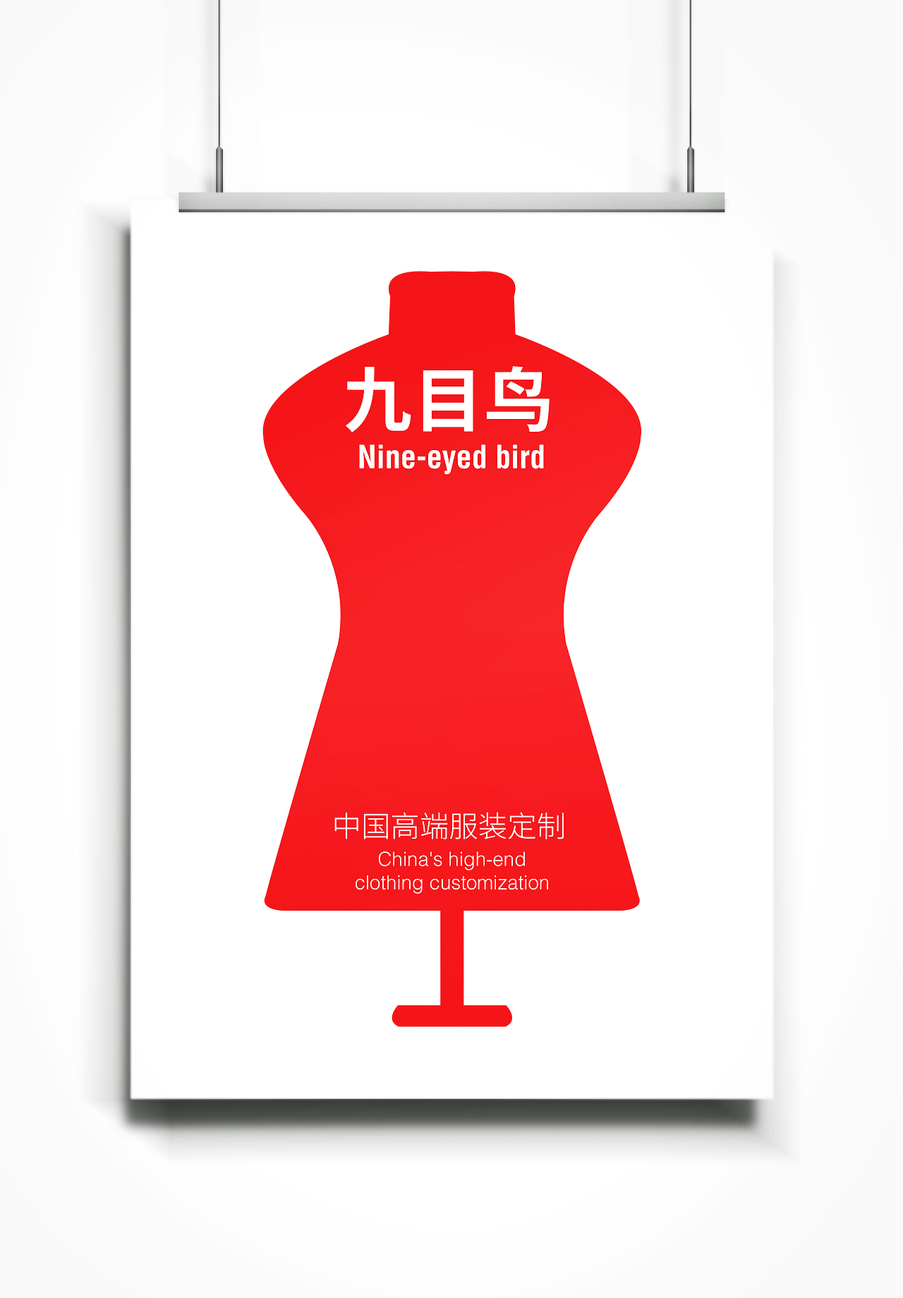 九木鸟 高端服饰