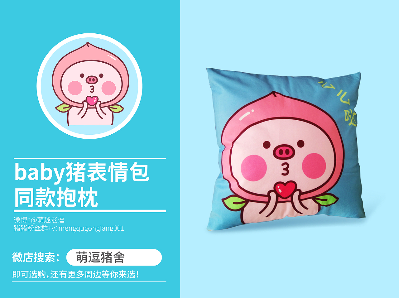 baby猪和逗豆猪的周边抱枕（图ZMTgzNjY0MDYw） - 网络表情 - 站酷设计师萌趣老逗原创素材 - 站酷ZCOOL