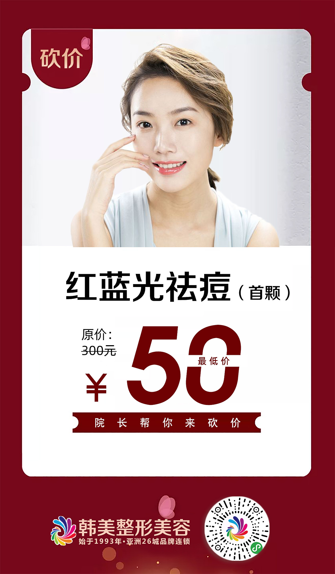 4月砍价项目朋友圈推广（图ZMjIzMjM2MDgw） - 宣传物料 - 站酷设计师Z96235980原创素材 - 站酷ZCOOL