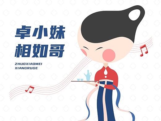 卓小妹和相如哥IP形象