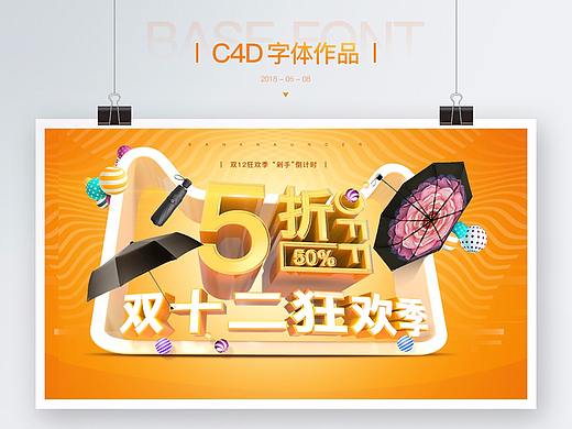 C4D字体作品