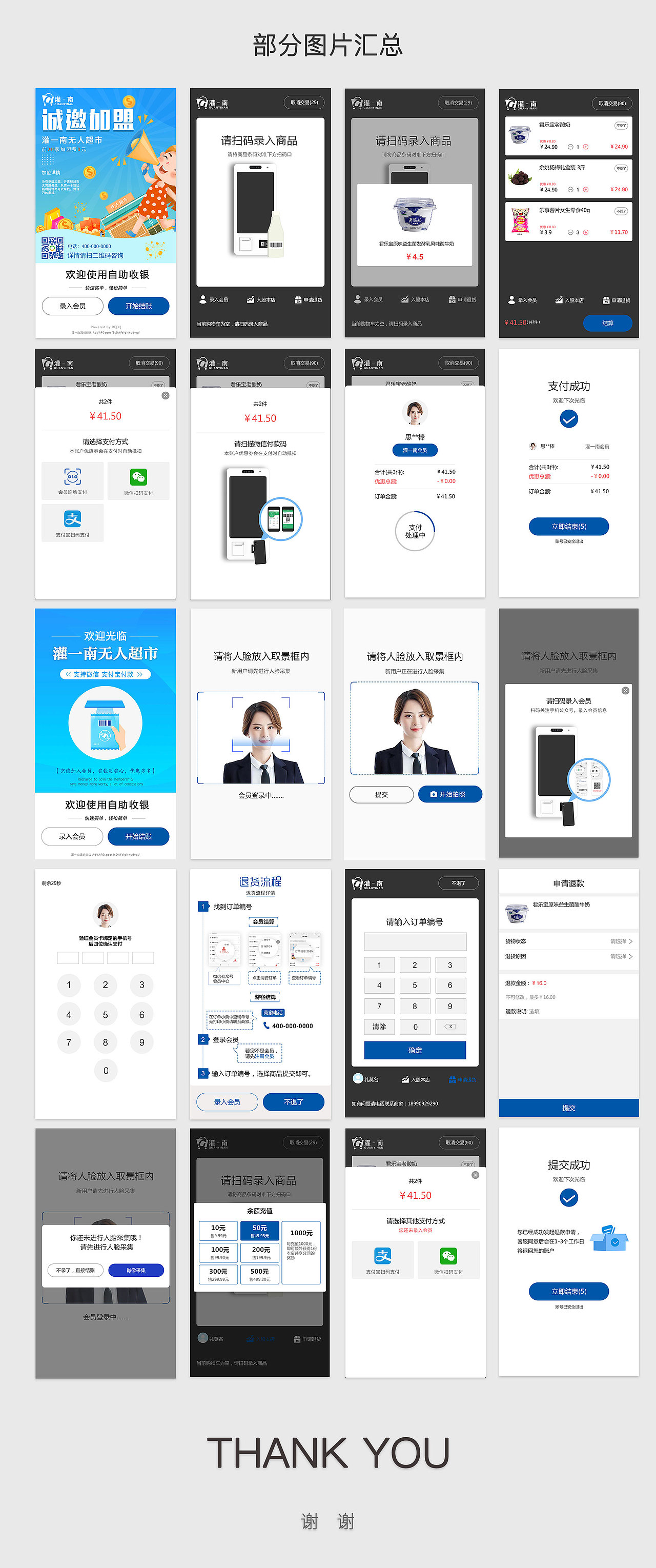 自助收银作品终端|ui|软件界面|sisicomeon_原创作品-站酷(zcool)