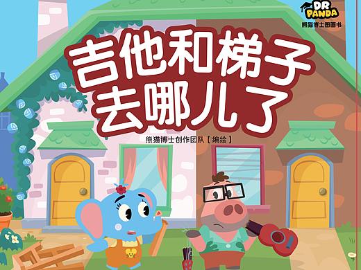 成品书-绘本-吉他和梯子去哪儿了