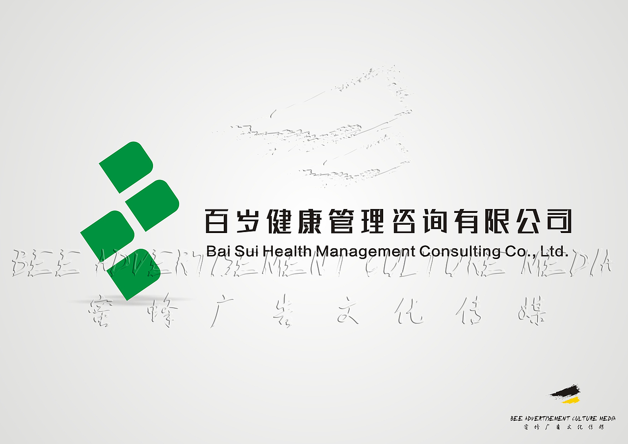 百岁健康管理咨询有限公司logo设计