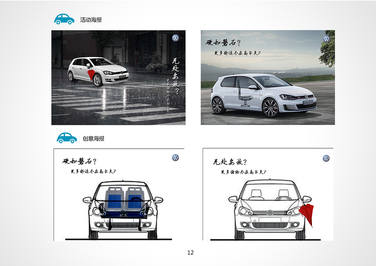 日常作业之”高尔夫7”推广策划（图ZNDc5ODk1NzI=） - 文案/策划 - 站酷设计师jianjianmxr原创素材 - 站酷ZCOOL