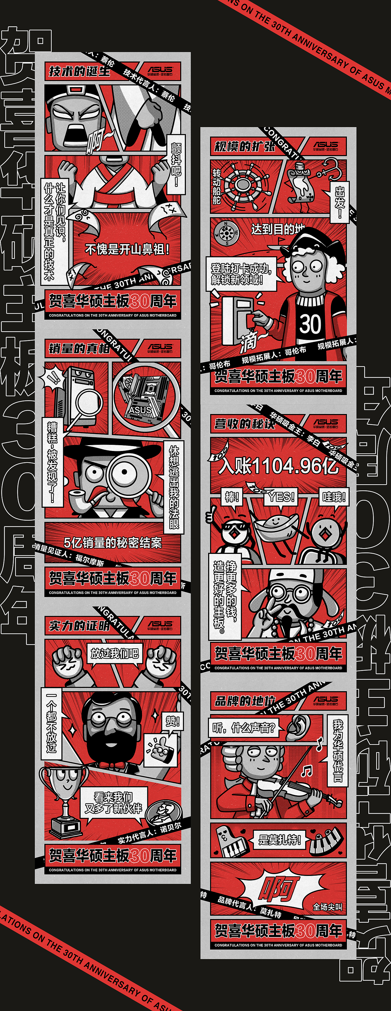 贺喜华硕主板30周年（图ZMjIwNjc5NDA0） - 海报 - 站酷设计师盐小喵原创素材 - 站酷ZCOOL