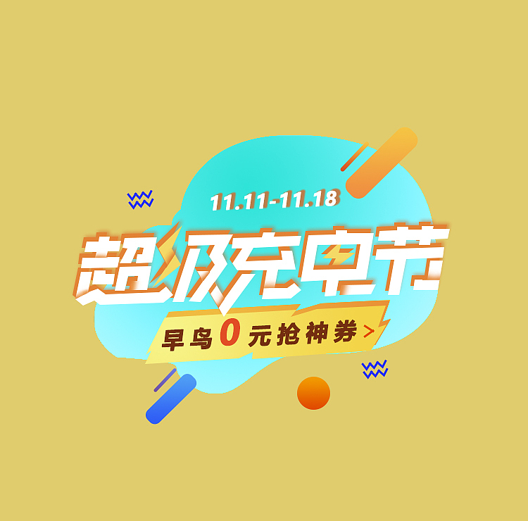 海报临摹（图ZMjI2MjExMjIw） - 海报 - 站酷设计师lzgnip原创素材 - 站酷ZCOOL