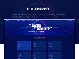 智能运维管理平台