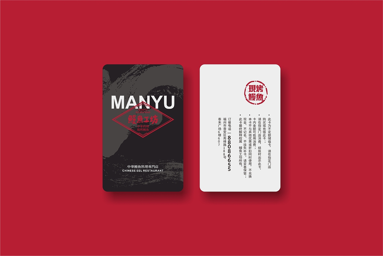 餐饮vi-中式-烤鳗