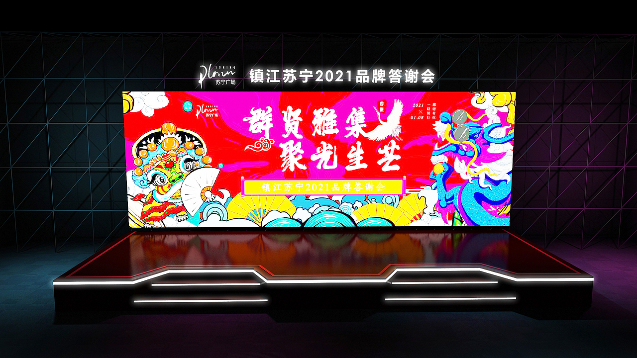 苏宁答谢会