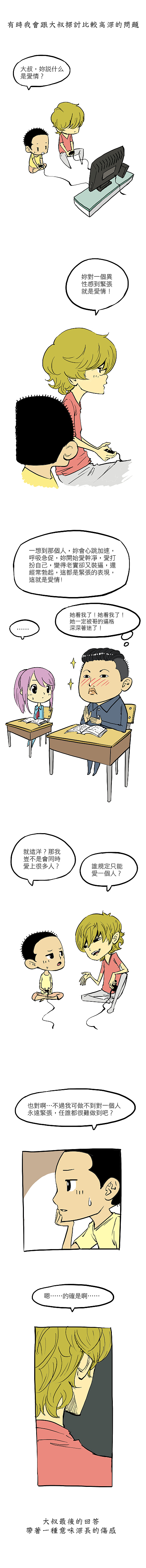 《贝剧》邻家大叔的爱情（图ZMjIwNTAwMDg=） - 短篇/格漫 - 站酷设计师宫缘乾原创素材 - 站酷ZCOOL