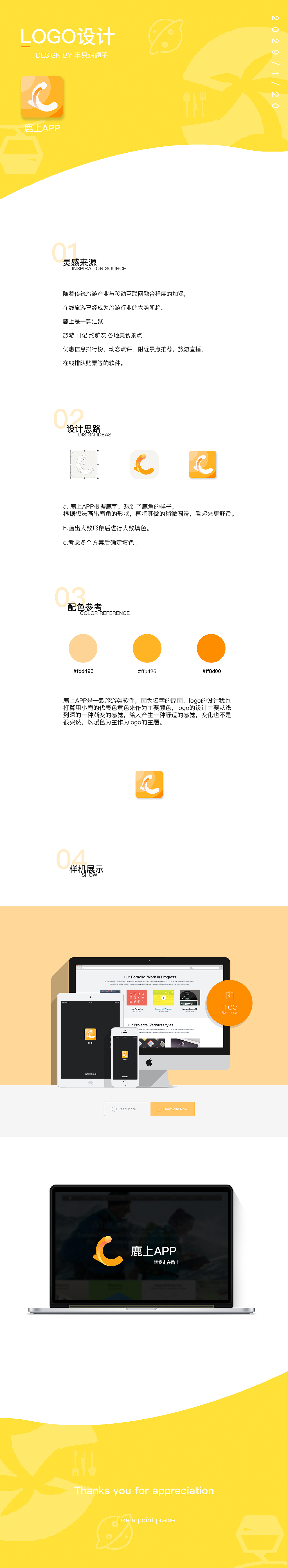 鹿上APP LOGO设计（图ZMTk0MjA3MDg0） - Logo - 站酷设计师是尖叫啊原创素材 - 站酷ZCOOL