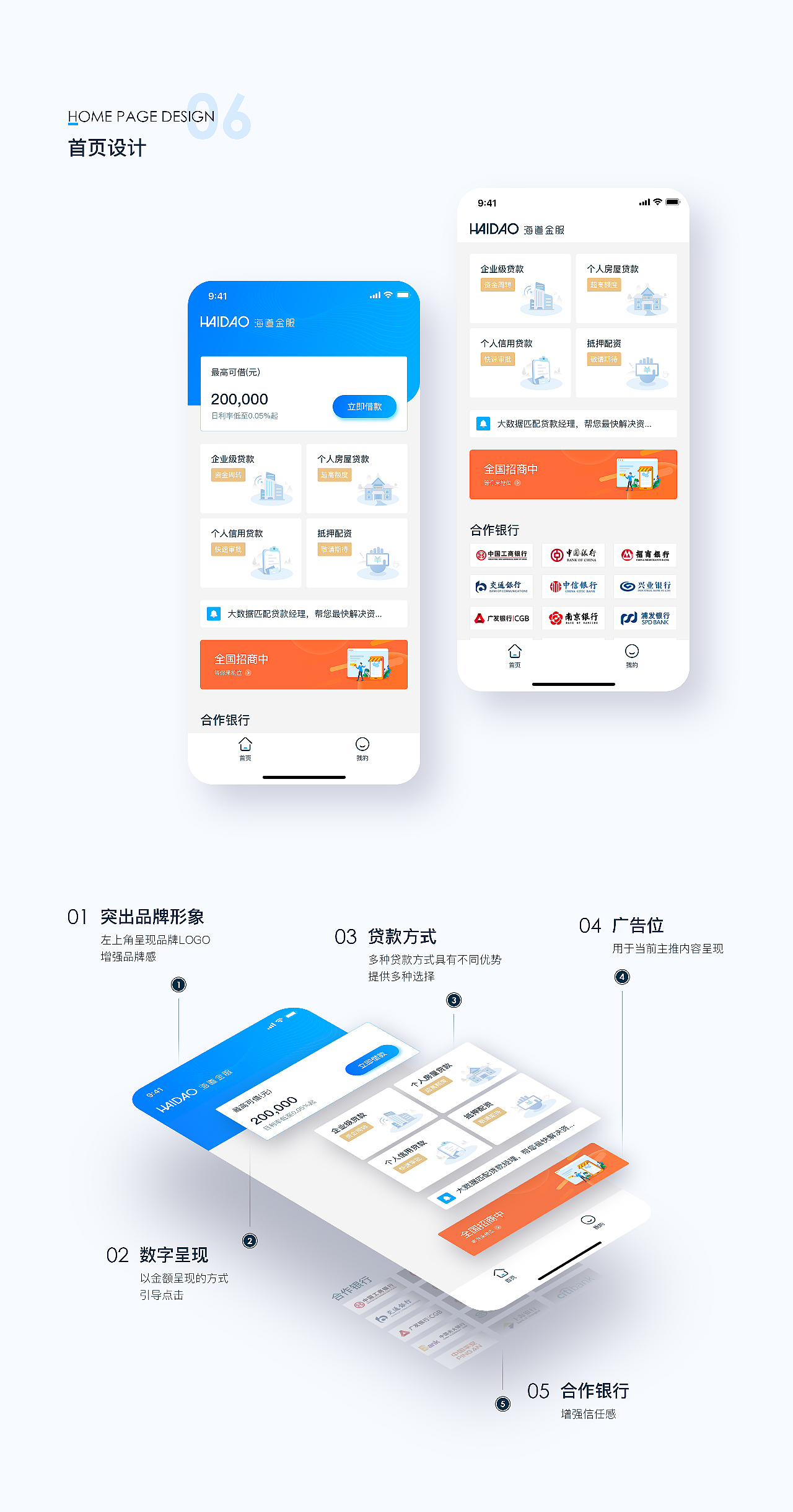 海道金服金融app项目整理（图ZMjI2NzU0ODk2） - APP界面 - 站酷设计师粘锅滴咸鱼原创素材 - 站酷ZCOOL