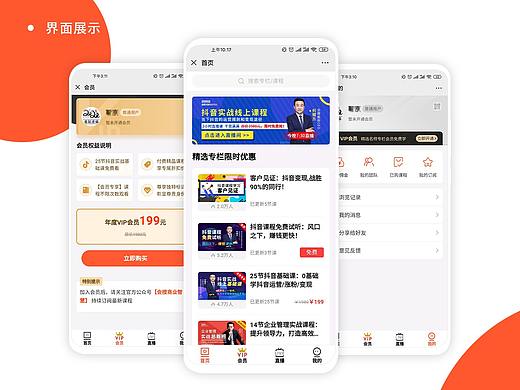 课程直播小程序