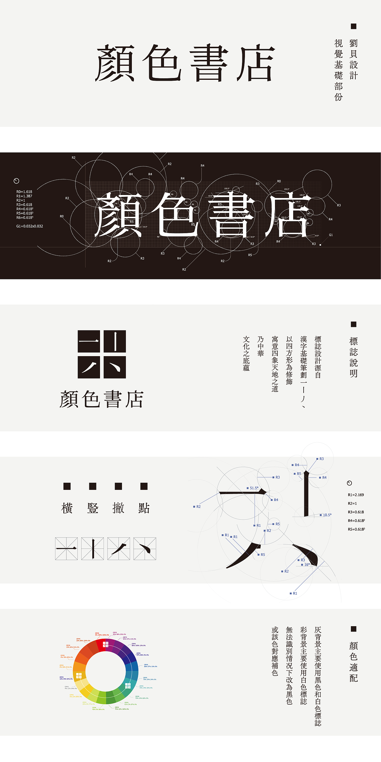 顏色書店視覺識別手冊
