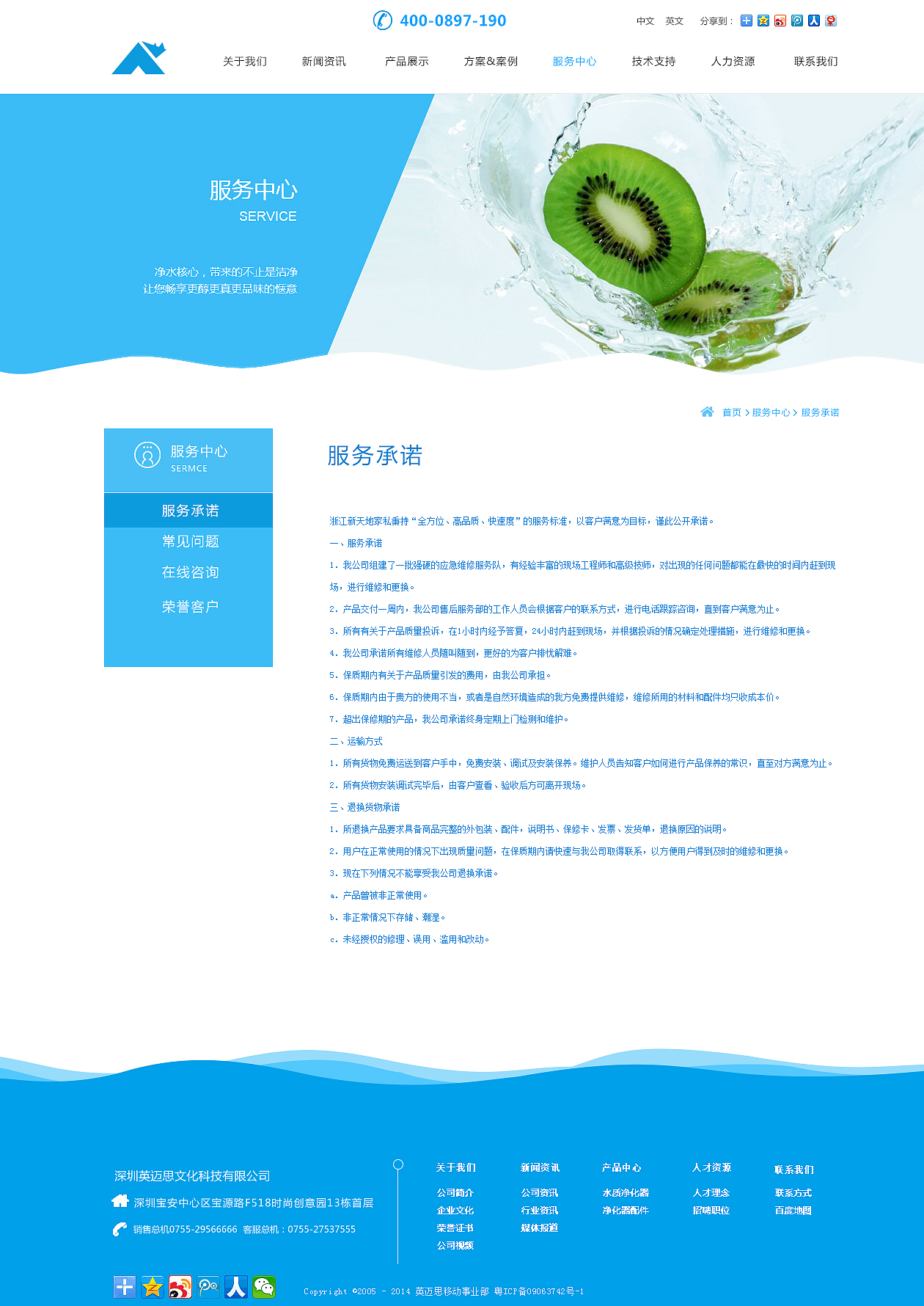 英迈思移动云净水器-网页设计（图ZNjE5NzUxOTI=） - 企业官网 - 站酷设计师958728原创素材 - 站酷ZCOOL