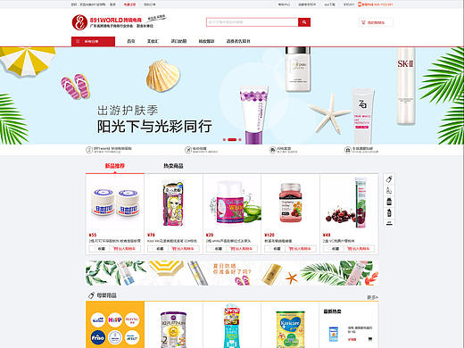 电商网站首页设计