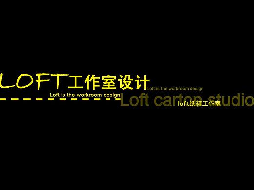 上学的时候做的，留作纪念（个人主页-ZMzExODM1NDA=） - 家装设计 - 站酷设计师小赢子1222原创素材 - 站酷ZCOOL