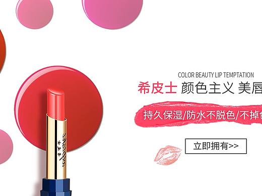 美妆首页（个人主页-ZMzI5MzI2NjA=） - 电商 - 站酷设计师珞嘉原创素材 - 站酷ZCOOL