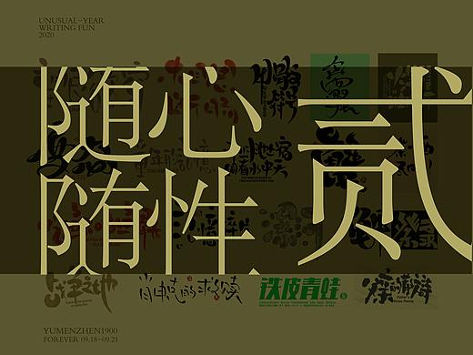 随心随性精选2