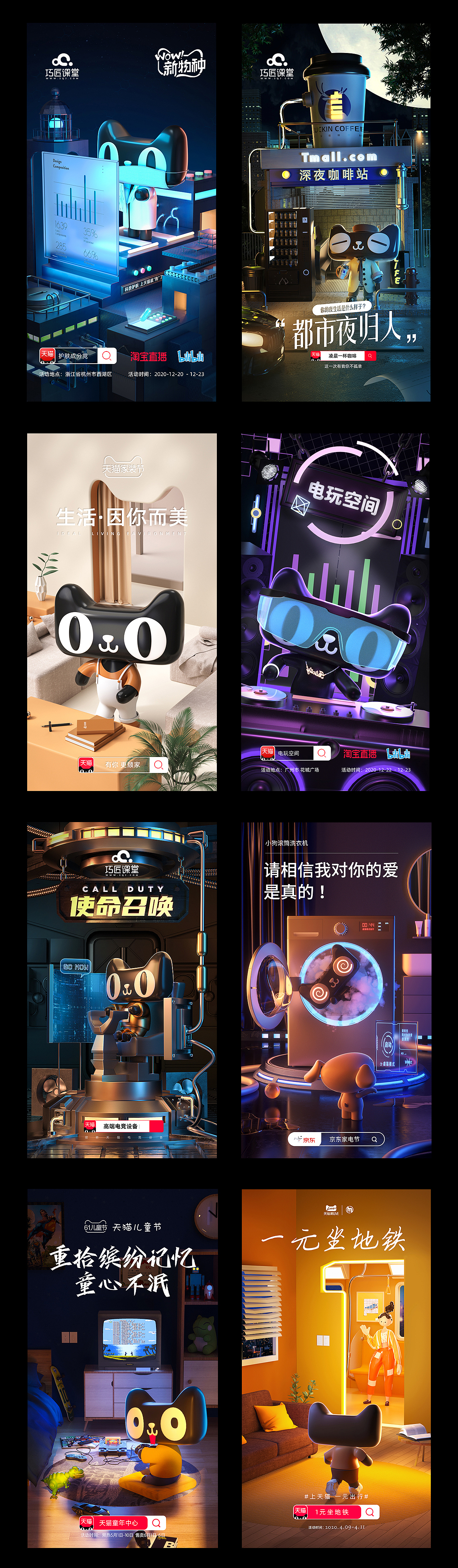 2020·C4D*天猫IP开屏页合集（图ZMjQ0MzM2MDA4） - 电商 - 站酷设计师巧匠小丑原创素材 - 站酷ZCOOL