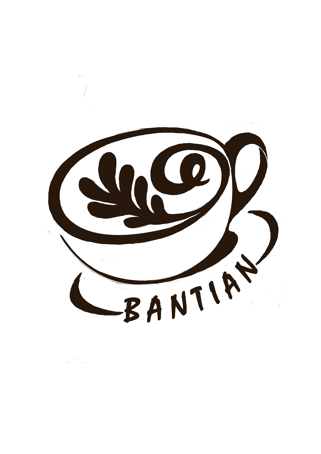 半田咖啡厅的logo,咖啡杯加拉花,拉花是半田两个字.