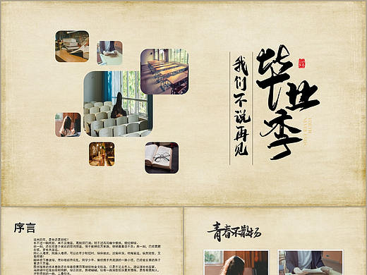 复古风校园毕业季我们不说再见青春纪念相册PPT模板