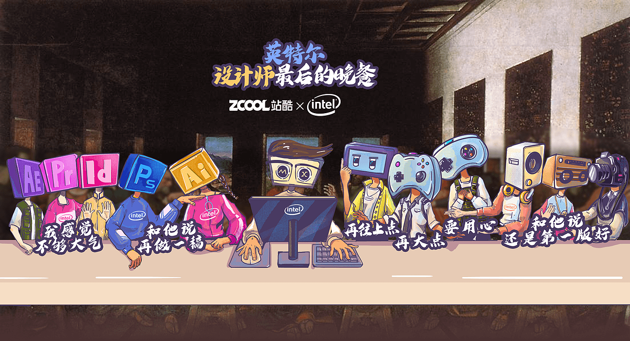 設(shè)計(jì)師最后的晚餐（圖ZMTczNDkyNjQ0） - 藝術(shù)插畫(huà) - 站酷設(shè)計(jì)師誒呦不錯(cuò)原創(chuàng)素材 - 站酷ZCOOL