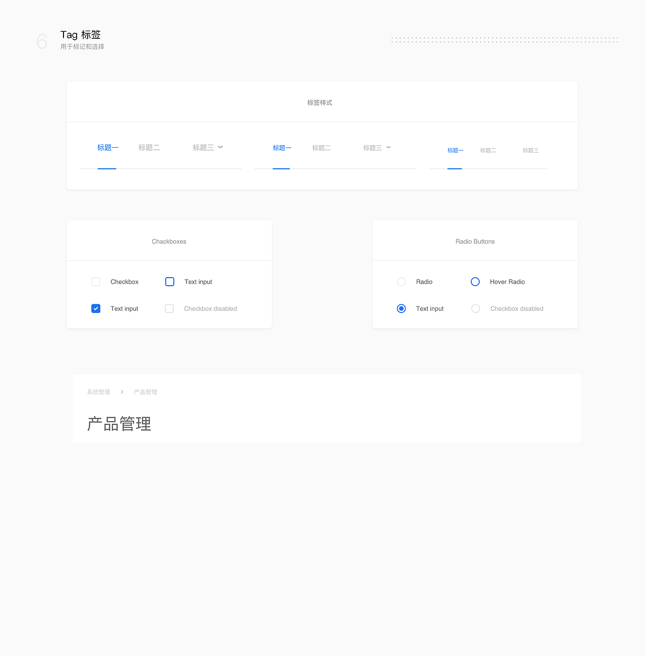 后台系统界面控件设计